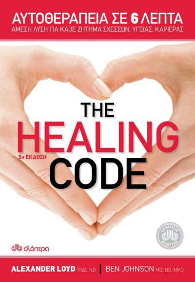 The healing code, , 9789603645726