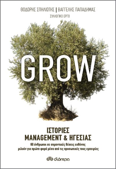 Grow - Ιστορίες Management & Ηγεσίας, , 9789606530395