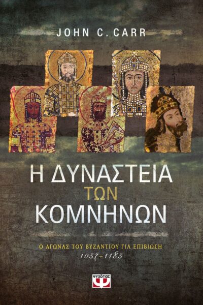The Komnene Dynasty: Byzantium's Struggle for Survival, 1057–1185 / Η δυναστεία των Κομνηνών Ο αγώνας του Βυζαντίου για επιβίωση 1057-1185, , 9786180132991
