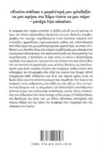 Report to Greco / Αναφορά στον Γκρέκο