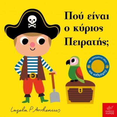 Where’s Mr Pirate? / Πού είναι ο κύριος Πειρατής, , 9789605722999