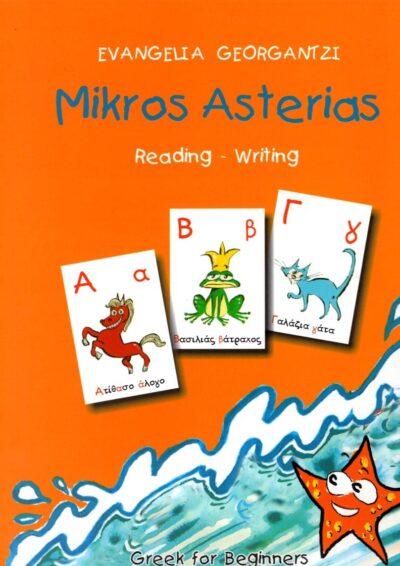 Mikros Asterias Reading Writing / Μικρός Αστερίας, , 9789607307496