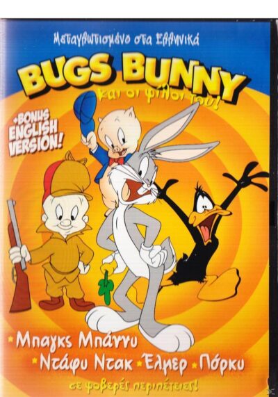 Bugs Bunny / Bugs Bunny και οι φίλοι του! DVD, , 5201364732452