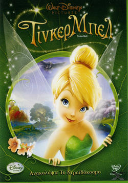 Tinker Bell DVD, , 5205969009056
