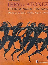 Games and Sanctuaries in Ancient Greece, , 9607037421