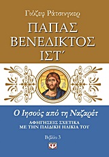 Jesus of Nazareth / Ο Ιησούς από τη Ναζαρέτ, , 9786180103465