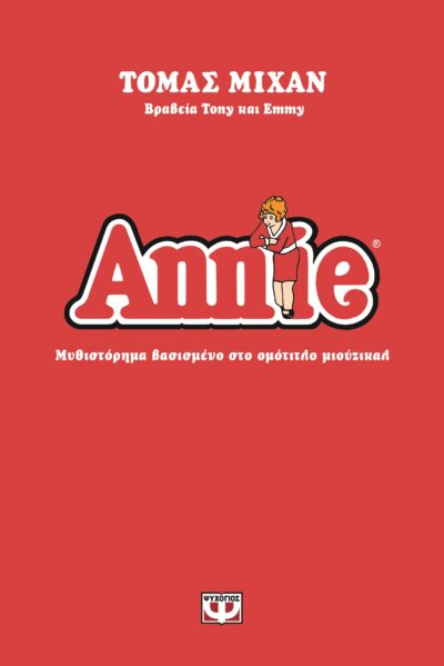Annie / Annie, , 9786180107135