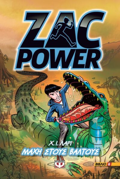 Zac Power 6-Swamp Race / Zac Power 6: Μάχη στους βάλτους, , 9786180108248