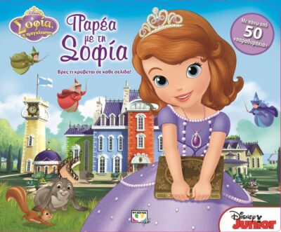 Parea me ti Sofia / Disney Σοφία: Παρέα με τη Σοφία, , 9786180108361