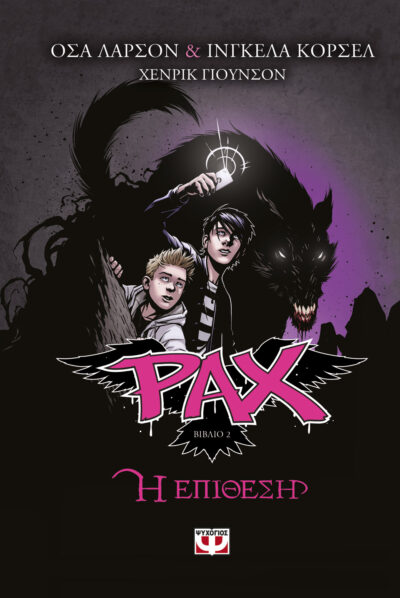 El Grim: Pax 2 / Pax 2 - Η επίθεση, , 9786180110012