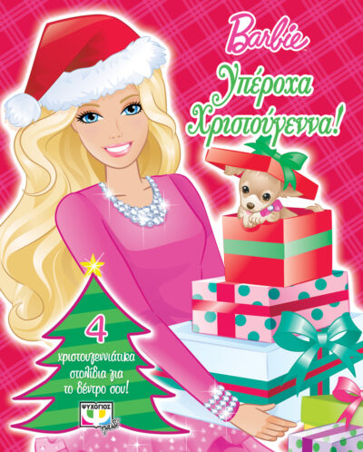 Barbie. Yperocha Christougenna / Υπέροχα Χριστούγεννα, , 9786180111835