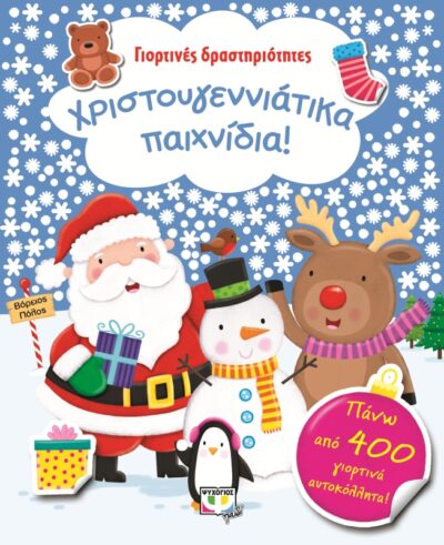 Christougenniatika Paichnidia / Χριστουγεννιάτικα παιχνίδια, , 9786180113273