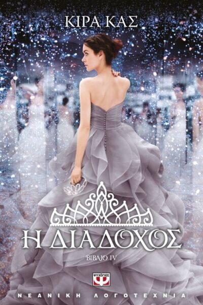 The Heir (The Selection, Book 4) / Η διάδοχος, , 9786180115987