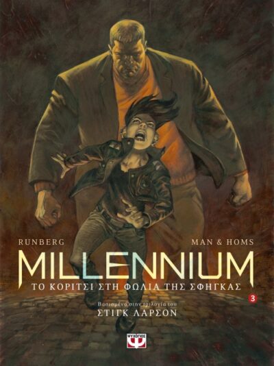 Millenium 3 / Millenium graphic 3 Το κορίτσι στη φωλιά της σφήγκας, , 9786180116380