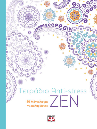 Zen Inspiration / Τετράδιο anti-stress ζεν, , 9786180117158
