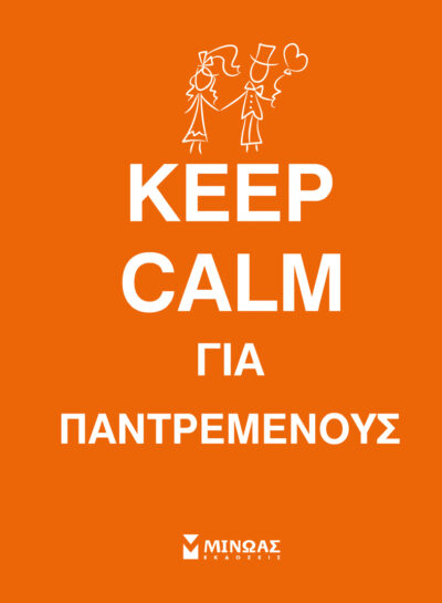 Keep Calm gia Pantremenous, , 9786180202595