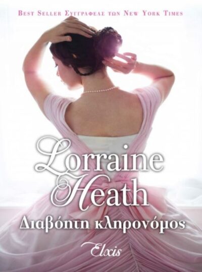 An Affair with a Notorious Heiress / Διαβόητη κληρονόμος, , 9786185229412