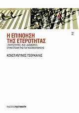 I Epinoisi tis Eterotitas / Η επινόηση της ετερότητας, , 9789600351705