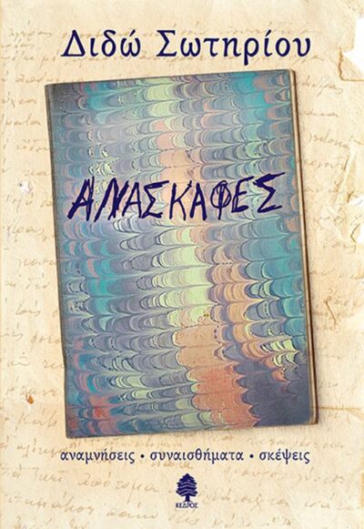 Anaskafes / Ανασκαφές, , 9789600449594