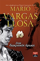 Enas Diakritikos Iroas / Ένας διακριτικός ήρωας, , 9789601427553