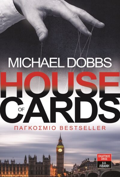 House of cards, , 9789601430683