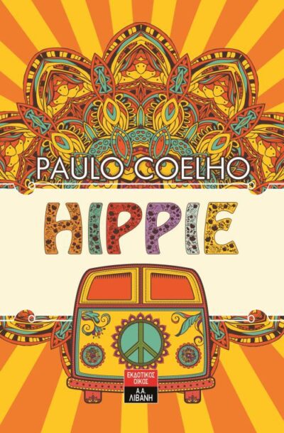 Hippie, , 9789601433103