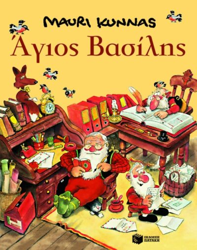 Santa Claus and His Elves / Άγιος Βασίλης, , 9789601629407