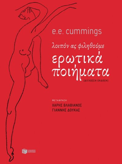 Erotic Poems / Ερωτικά ποιήματα, , 9789601642734