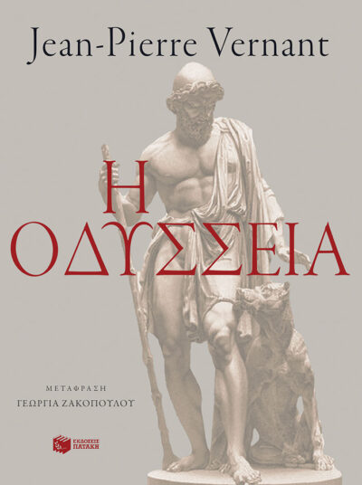 The Odyssey / Η Οδύσσεια, , 9789601648286