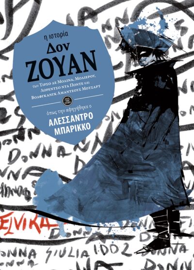 Don Zouan / Δον Ζουάν (η ιστορία όπως την αφηγήθηκε ο Αλεσσάντρο Μπαρίκκο), , 9789601650791