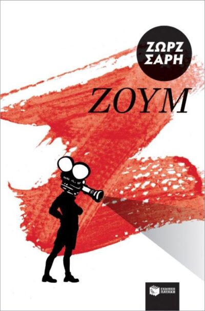 Zoum / Ζουμ, , 9789601650944