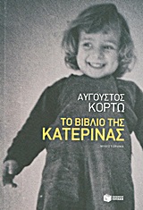 To Vivlio tis Katerinas / Το βιβλίο της Κατερίνας, , 9789601651330