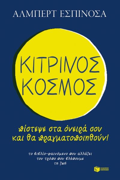 The Yellow World: Trust Your Dreams and They'll Come True / Κίτρινος κόσμος, , 9789601654447