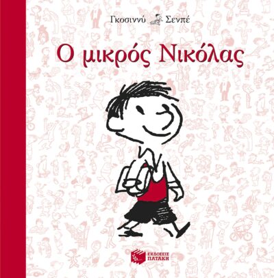 O Mikros Nikolas / Ο μικρός Νικόλας, , 9789601654812