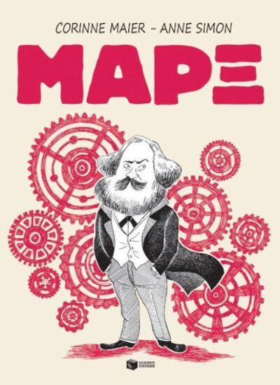 Marx / Μαρξ, , 9789601658537