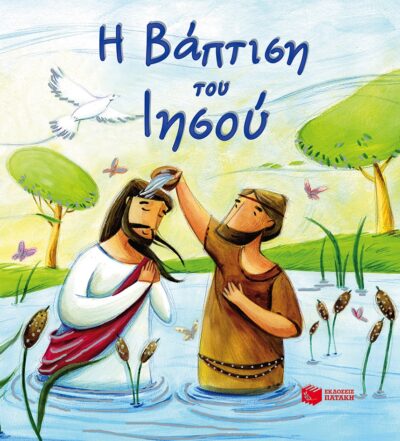 The Baptism of Jesus / Η Βάπτιση του Ιησού, , 9789601659602