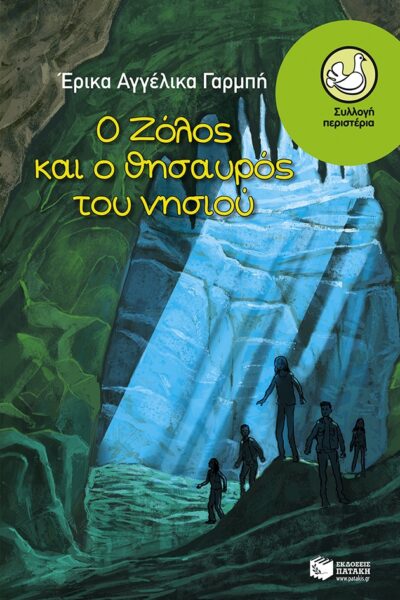 O Zolos kai o Thisauros tou Nisiou / Ο Ζόλος και ο θησαυρός του νησιού, , 9789601661773