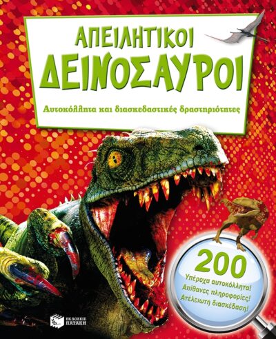 Sticker Fun Book: Deadly Dinosaurs / Απειλητικοί δεινόσαυροι : Αυτοκόλλητα και διασκεδαστικές δραστηριότητες, , 9789601662978