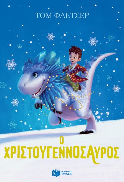 The Christmasaurus / Ο Χριστουγεννόσαυρος, , 9789601668703