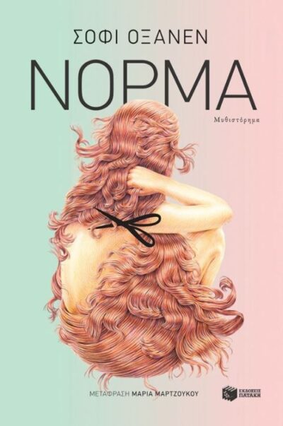 Norma / Νόρμα, , 9789601675572