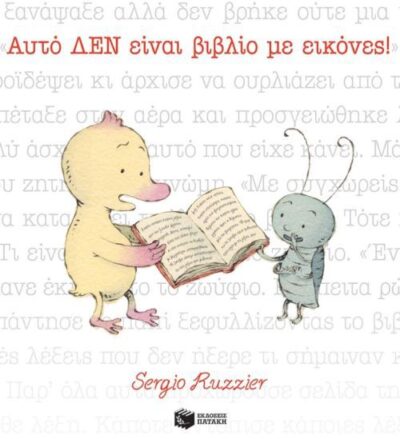 This is Not a Picture Book! / Αυτό ΔΕΝ είναι βιβλίο με εικόνες!, , 9789601675800