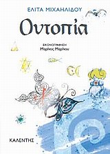 Outopia / Ουτοπία, , 9789602192368