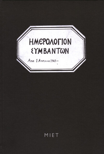 Imerologio Symvanton, , 9789602505960