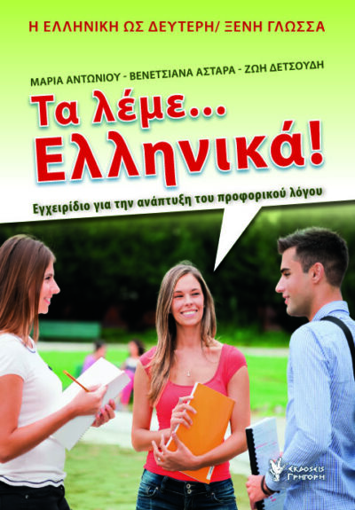 Ta Leme... Ellinika / Τα λέμε...Ελληνικά, , 9789603339076