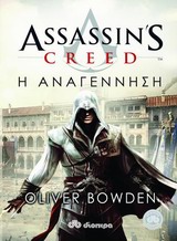 Assassin's Creed: Renaissance / Η αναγέννηση, , 9789603645115