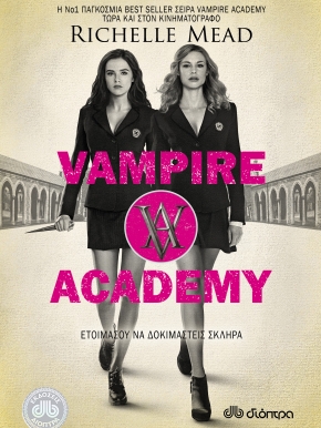 Vampire Academy 1, , 9789603647058