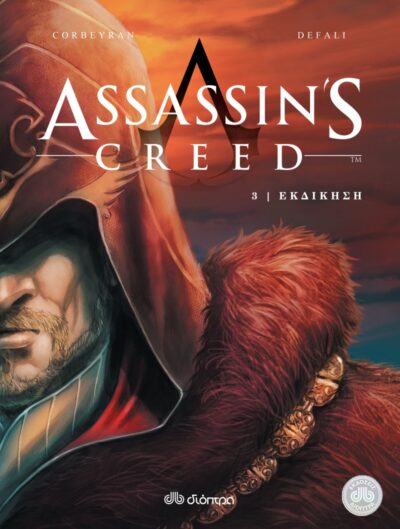 Assassin's Creed 3: Ekdikisi / Assassin's Creed 3: Εκδίκηση, , 9789603647706
