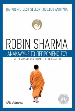 Discover Your Destiny with The Monk Who Sold His Ferrari / Ανακάλυψε το πεπρωμένο σου, , 9789603648000