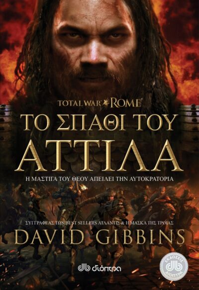 Total War Rome 2: The Sword of Attila / Το σπαθί του Αττίλα, , 9789603649137