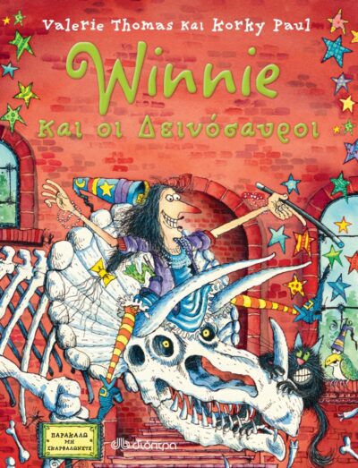 Winnie's Dinosaur Day / Winnie και οι Δεινόσαυροι, , 9789603649267